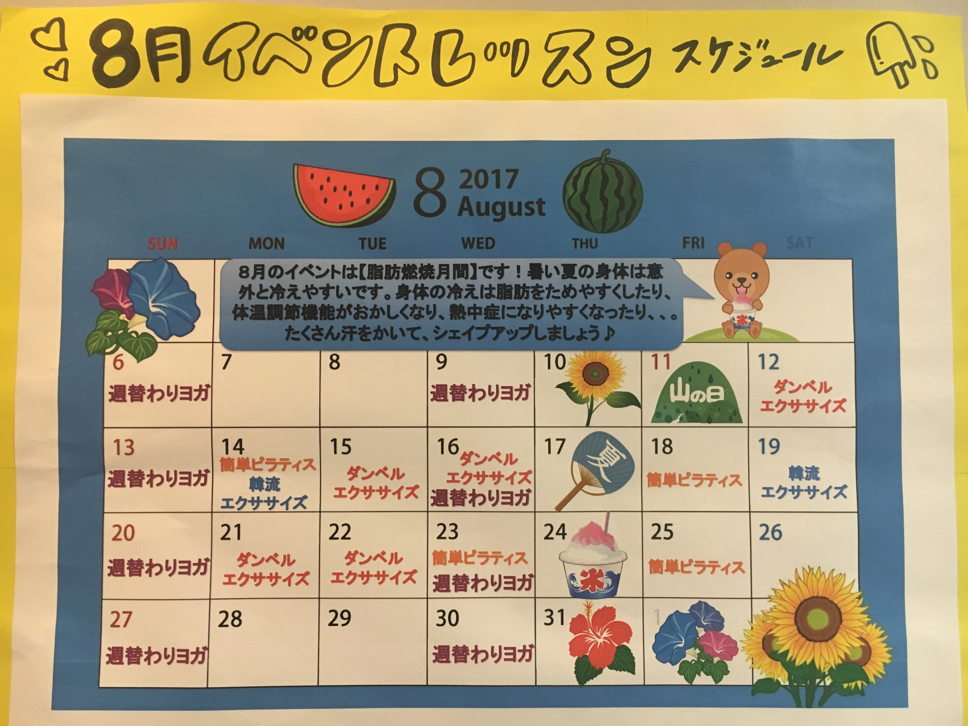8月イベント〜♪