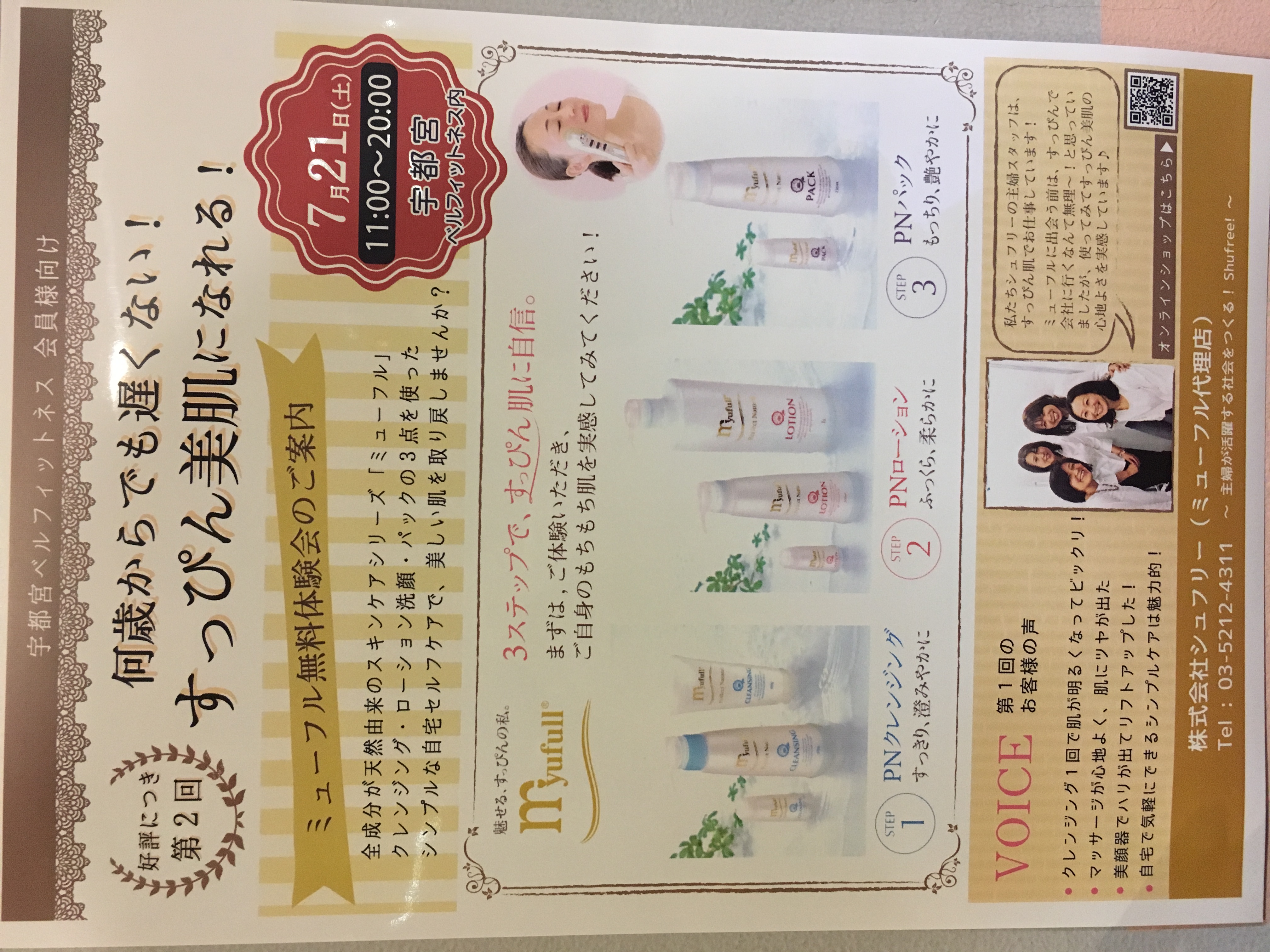 ~体験販売会~