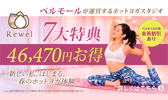 入会キャンペーン 7大特典 19,960円お得 詳しくはこちら